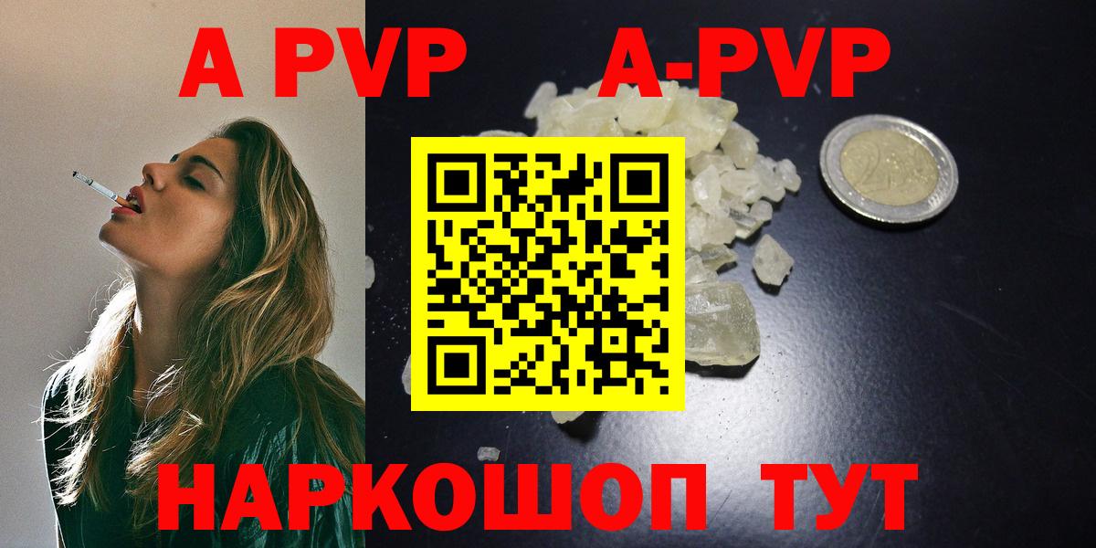A PVP Crystall Жуковский
