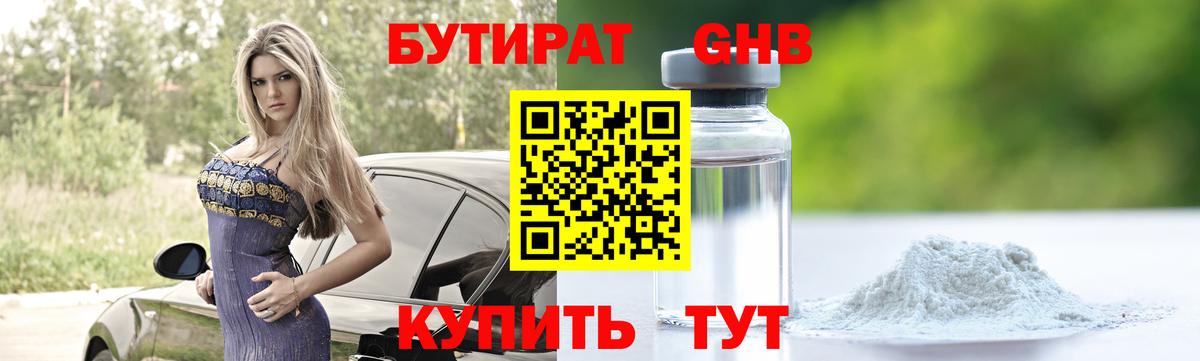 Бутират BDO 33% Жуковский