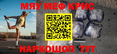 мяу мяу кристалл Балаково
