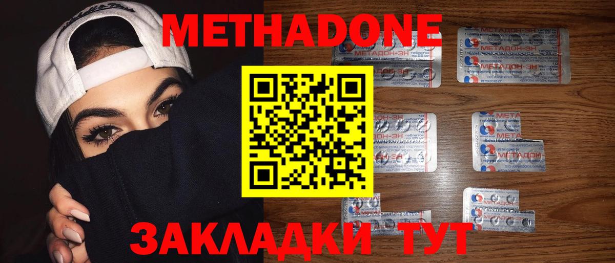 Жуковский  Метадон белоснежный  МЕТАДОН VHQ  Вход с VPN 